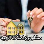 مشاور املاک الهیه